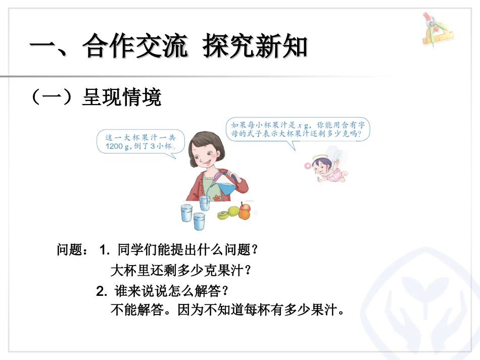 4用字母表示数例4_第2页