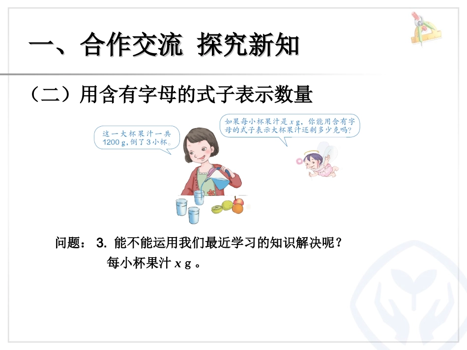 4用字母表示数例4_第3页