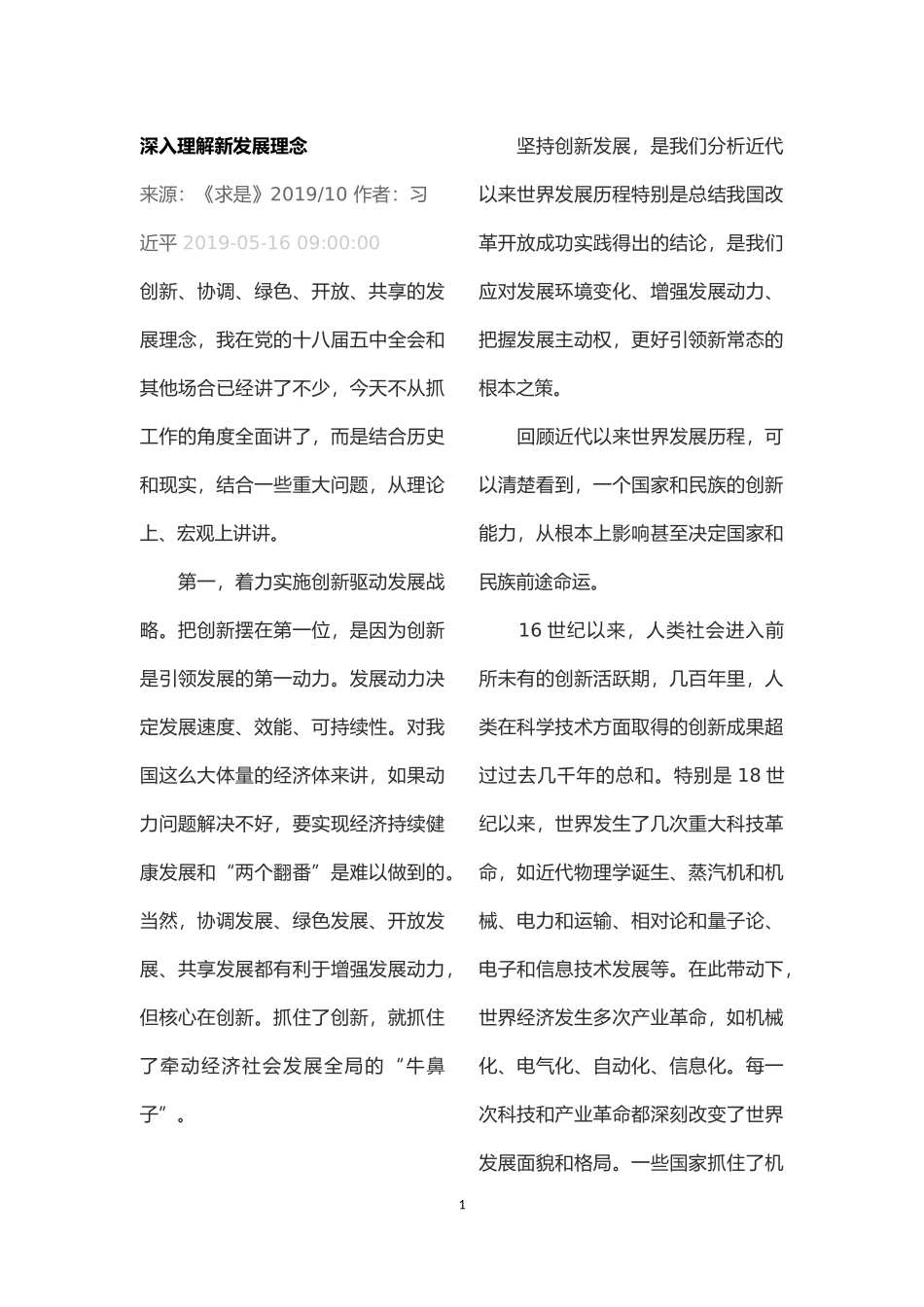 贯彻新发展理念建设现代化经济体系_第1页