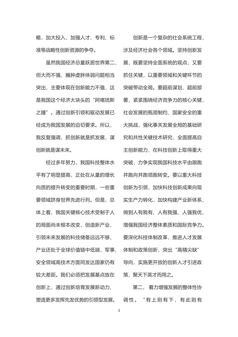 贯彻新发展理念建设现代化经济体系_第3页