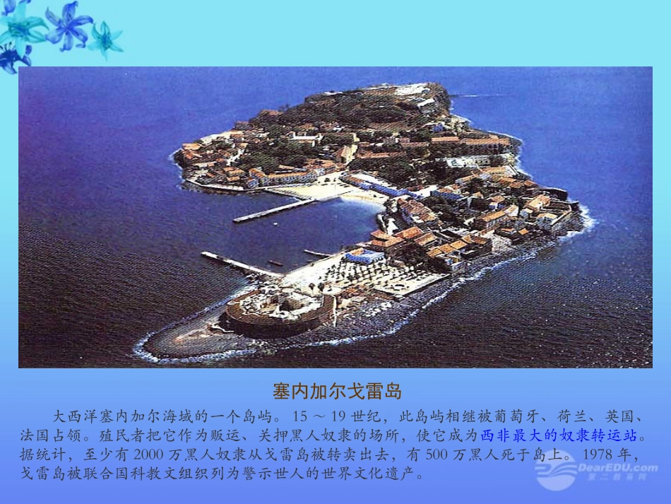 2012年九年级历史上册-第16课《殖民扩张与反殖民斗争》课件-川教版_第2页