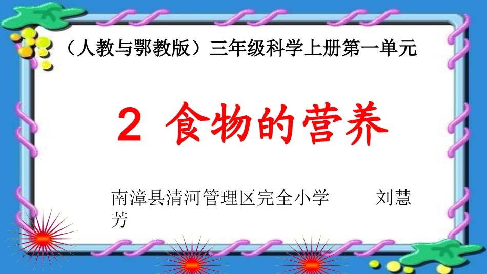 4食物的营养_第1页