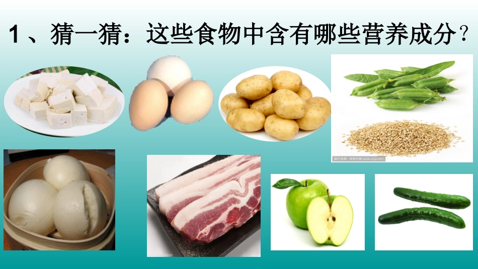 4食物的营养_第3页