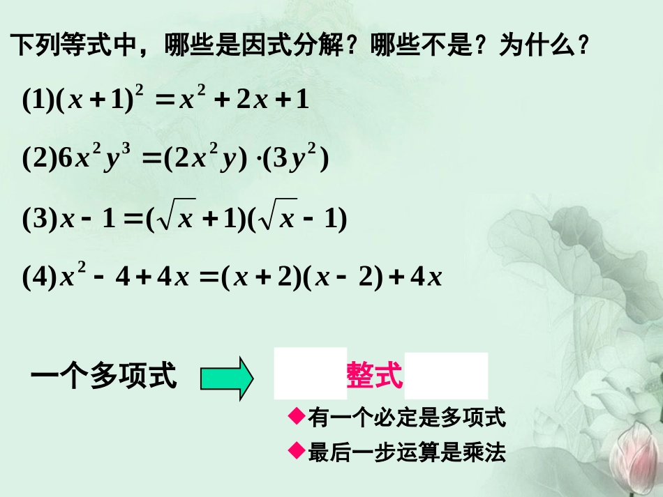七年级数学下册-用乘法公式分解因式课件(1)-浙教版_第2页