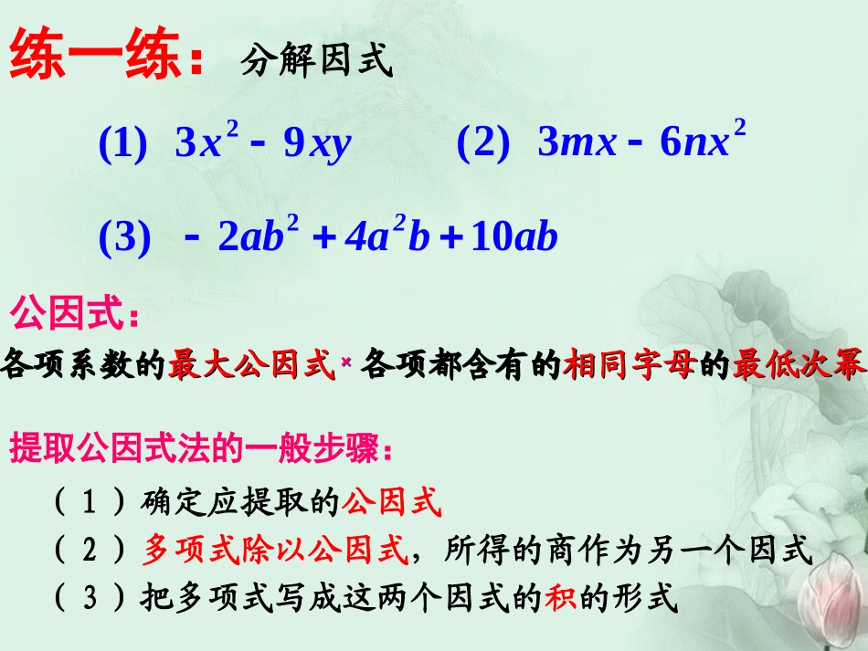 七年级数学下册-用乘法公式分解因式课件(1)-浙教版_第3页