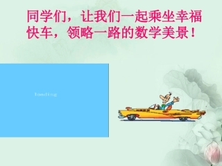 七年级数学下册-用乘法公式分解因式课件(1)-浙教版