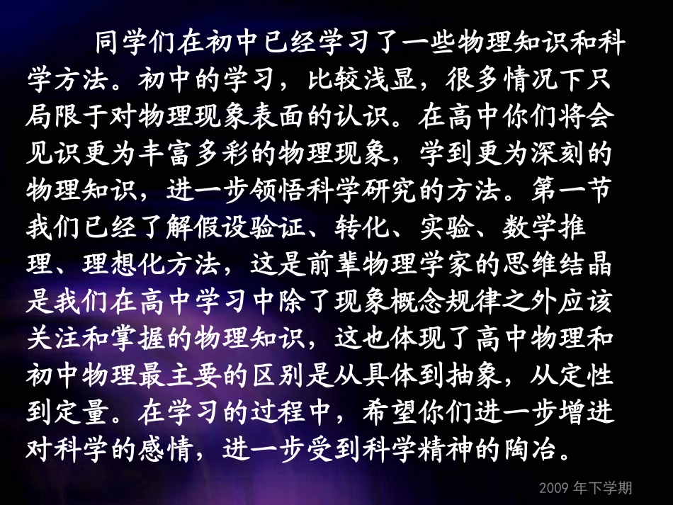 物理学与人类文明-(6)_第2页