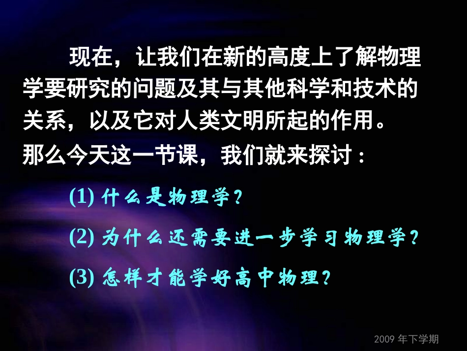 物理学与人类文明-(6)_第3页