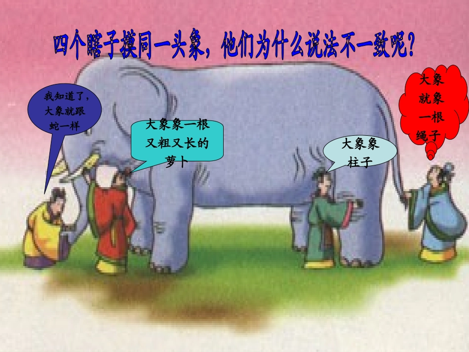 小学数学人教2011课标版二年级观察物体一-(4)_第2页