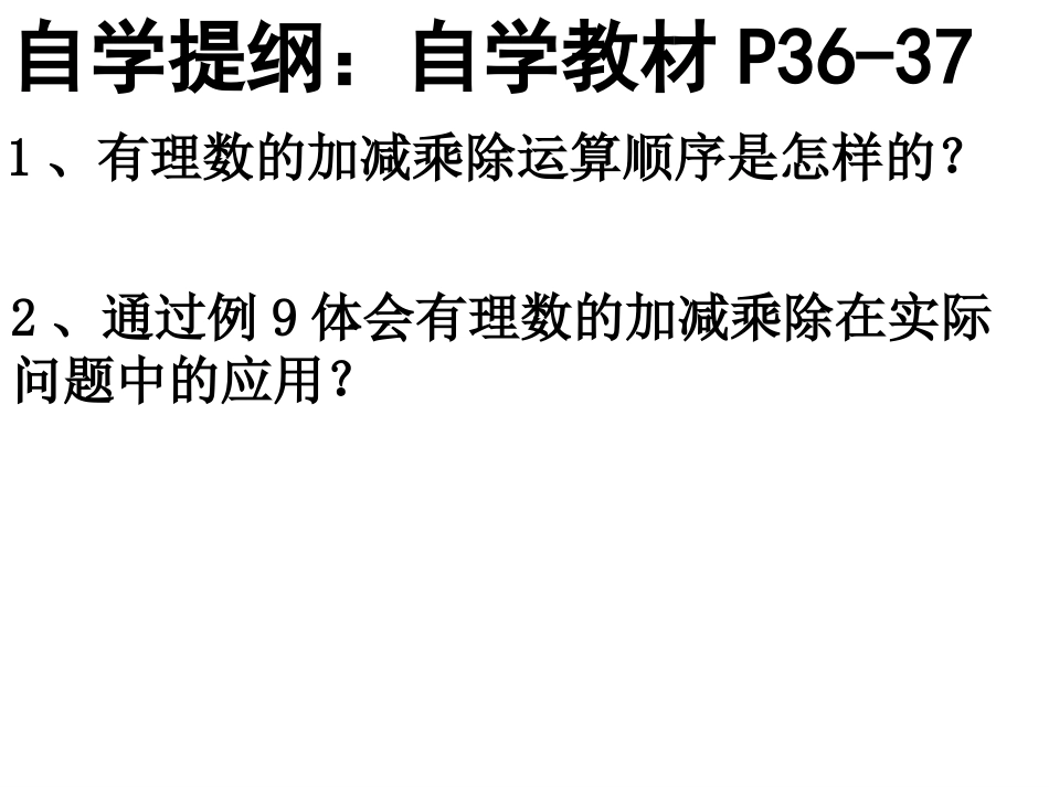 1.4.5有理数的除法(2)_第3页