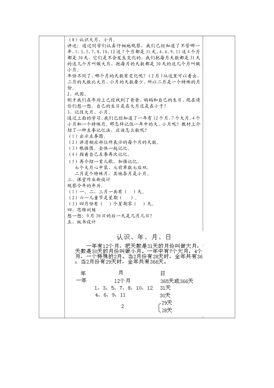 人教2011版小学数学三年级认识年、月、日-(11)_第2页