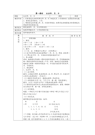 人教2011版小学数学三年级认识年、月、日-(11)