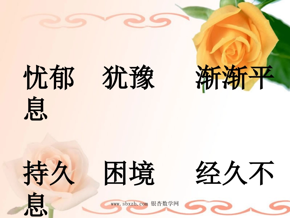 苏教版三年级语文上册《掌声》课件_第2页
