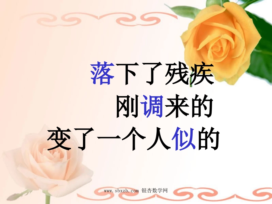 苏教版三年级语文上册《掌声》课件_第3页