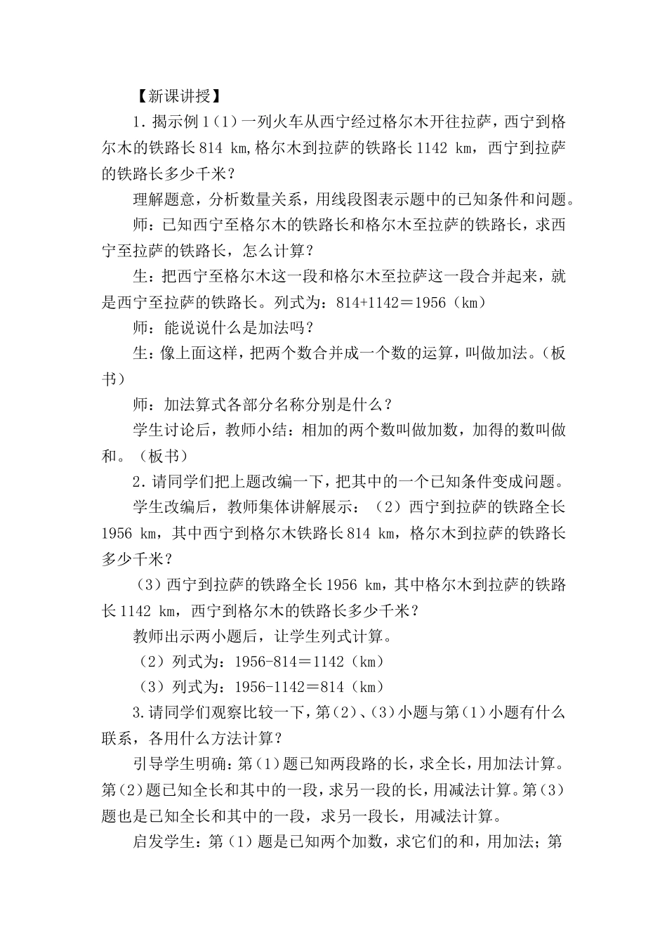 小学数学2011版本小学四年级活动2-(2)_第1页