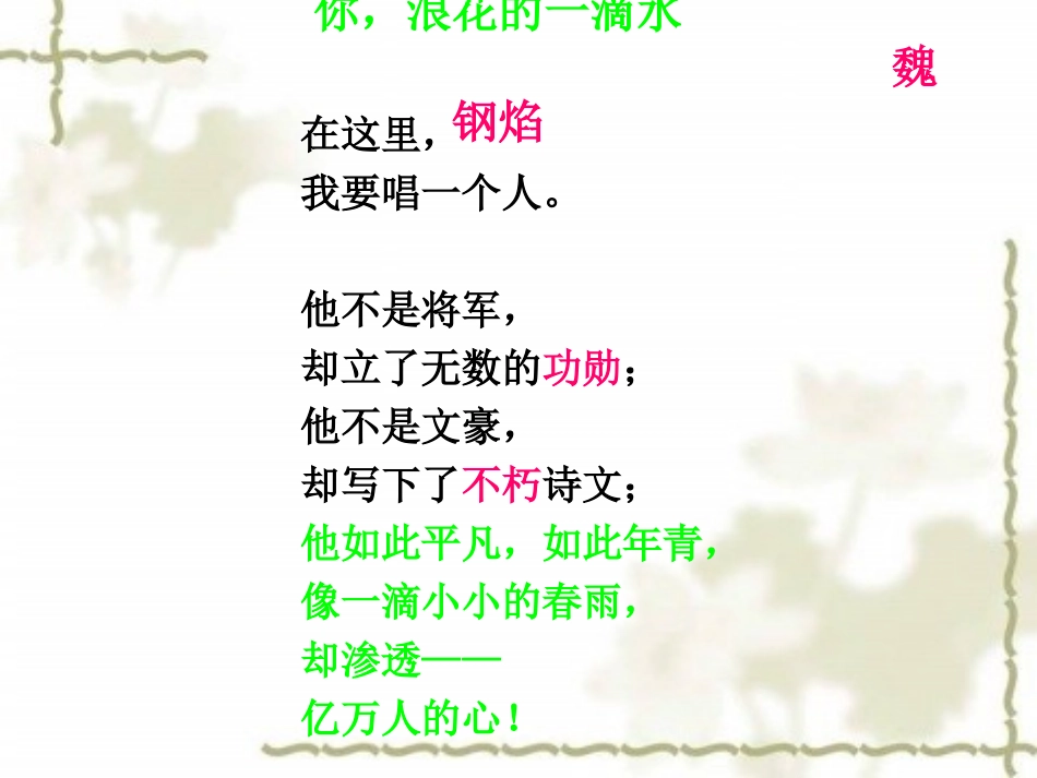 《你-浪花里的一滴水》课件2-(2)_第3页