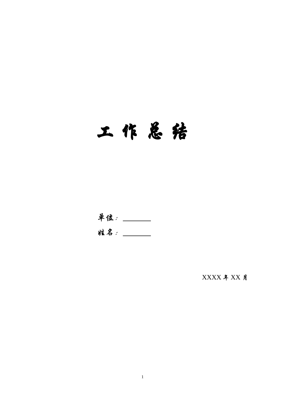 2010年工作总结及明年工作思路_第1页