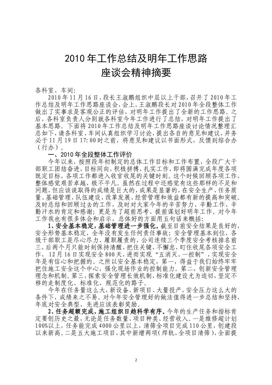 2010年工作总结及明年工作思路_第2页