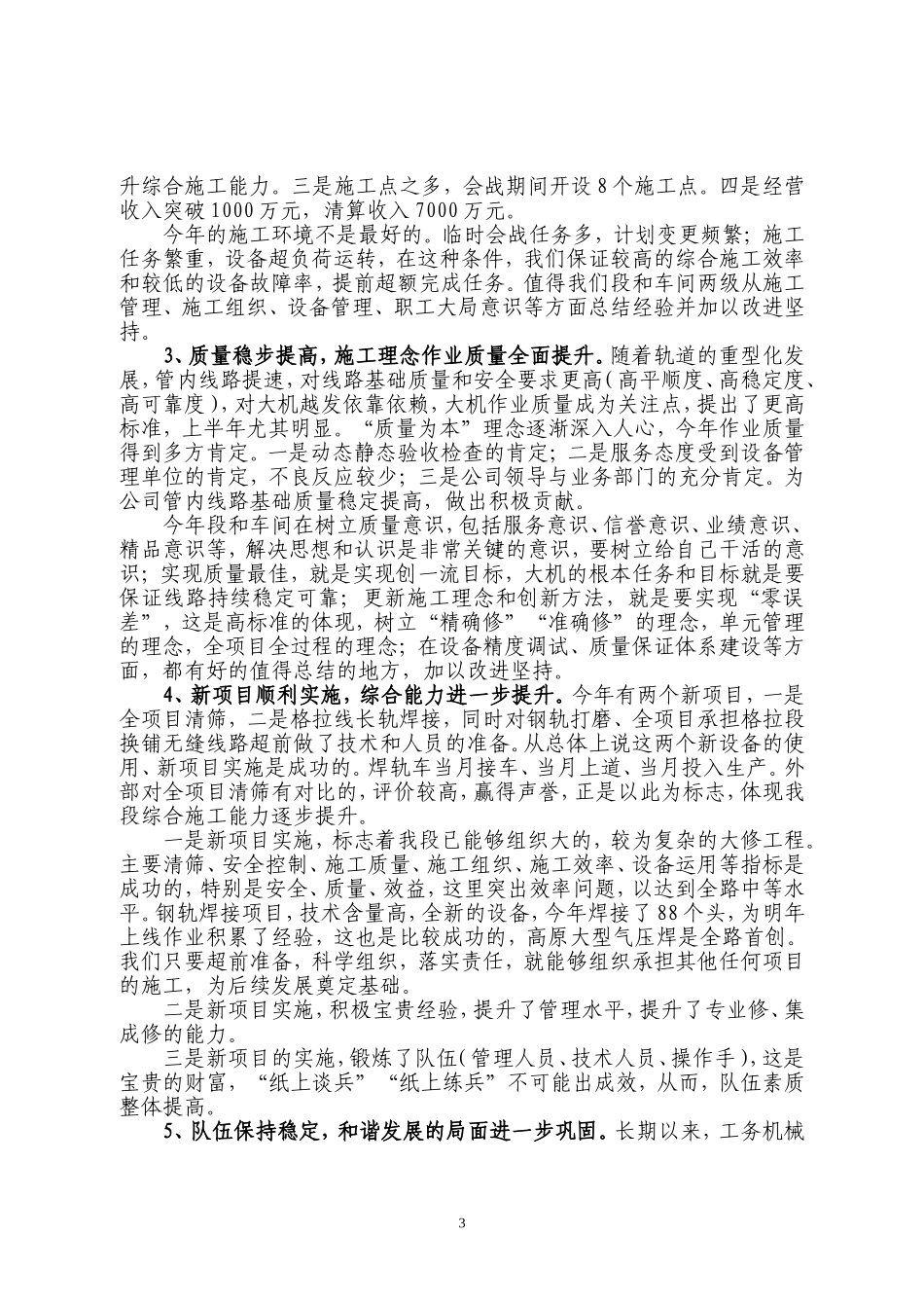 2010年工作总结及明年工作思路_第3页