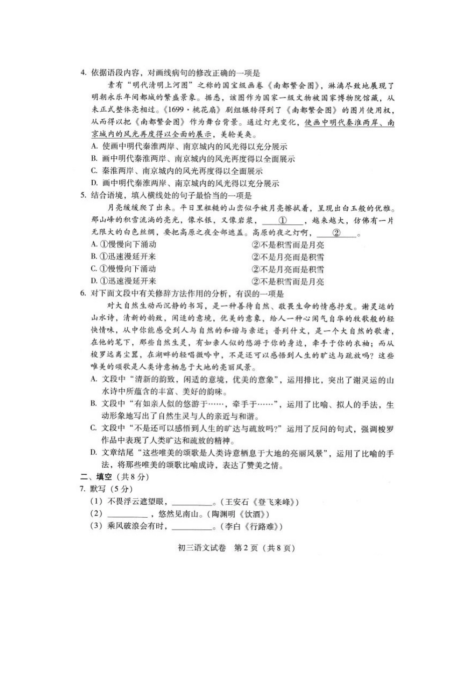 2013东城区初三一模语文试卷及答案_第2页