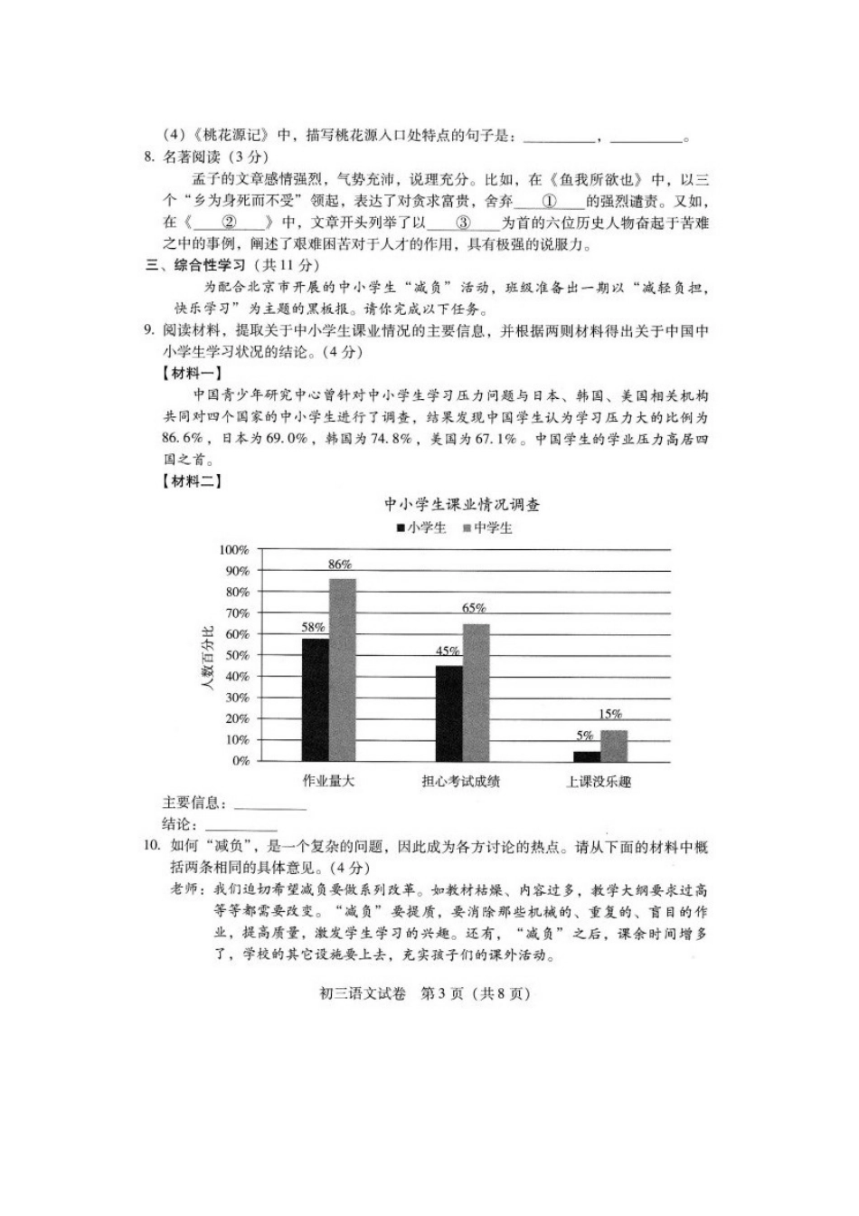 2013东城区初三一模语文试卷及答案_第3页