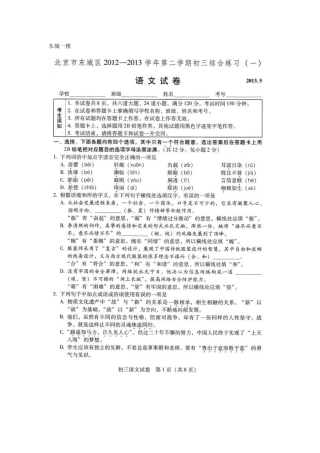 2013东城区初三一模语文试卷及答案