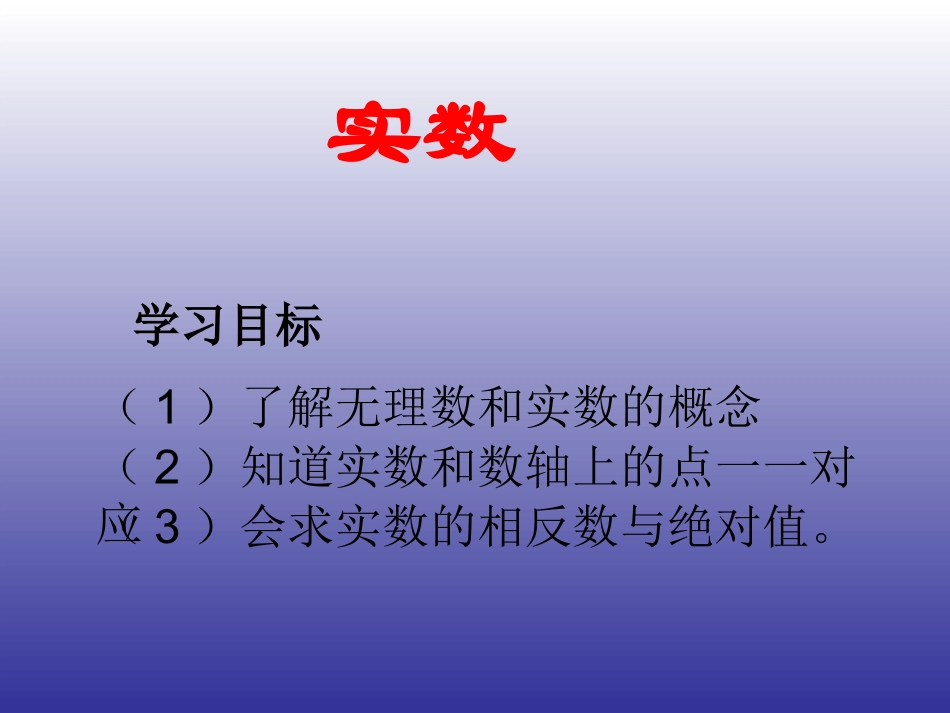 实数的概念与分类_第1页