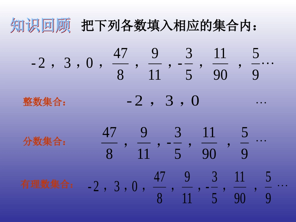 实数的概念与分类_第2页