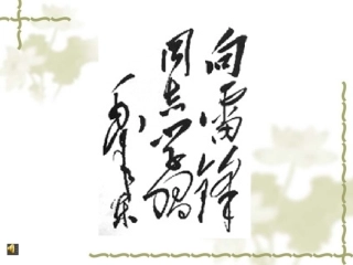 5雷锋叔叔-你在哪里