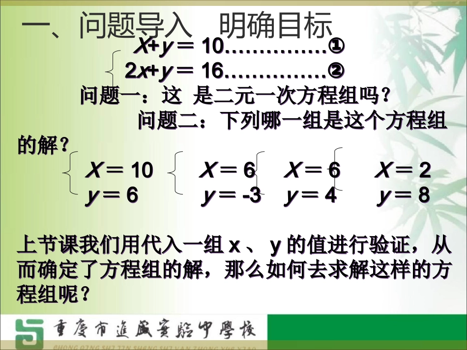 8.2消元——解二元一次方程组(代入法)_第2页