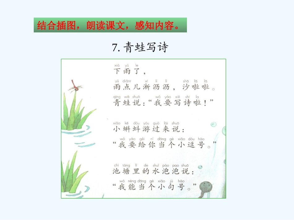 (部编)人教2011课标版一年级上册青蛙写诗-课件-(2)_第2页