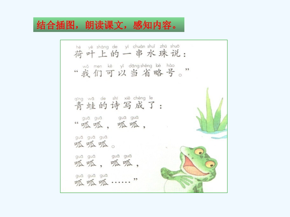 (部编)人教2011课标版一年级上册青蛙写诗-课件-(2)_第3页