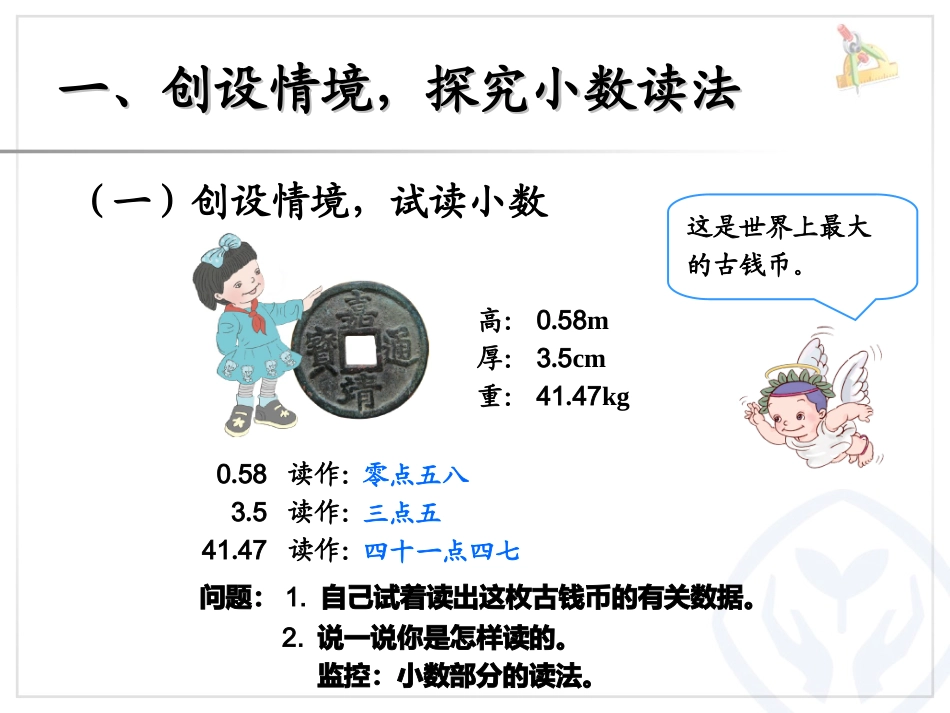小学数学2011版本小学四年级小数的读法和写法例3、例4--ppt_第2页