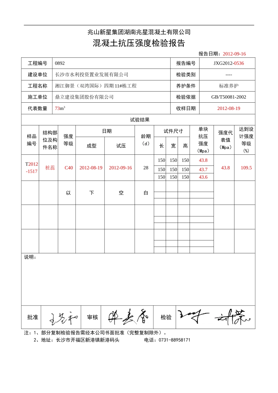 兆山新星混凝土抗压强度检验报告_第2页