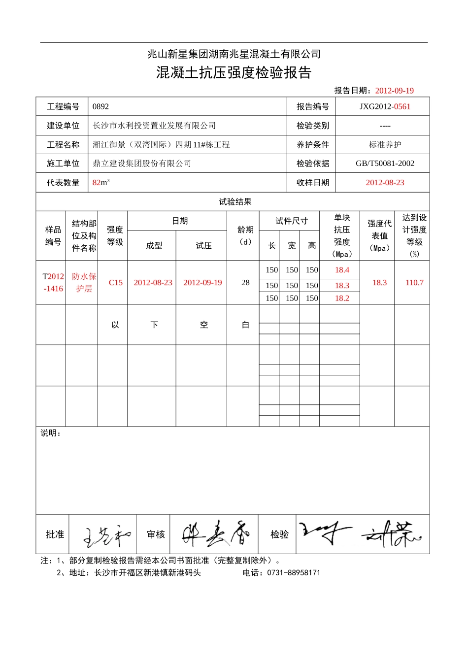 兆山新星混凝土抗压强度检验报告_第3页