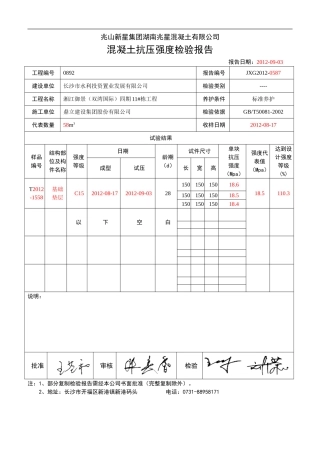 兆山新星混凝土抗压强度检验报告
