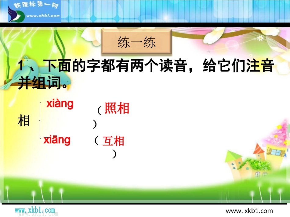 教科版二年级语文下册语文七色光五_第2页