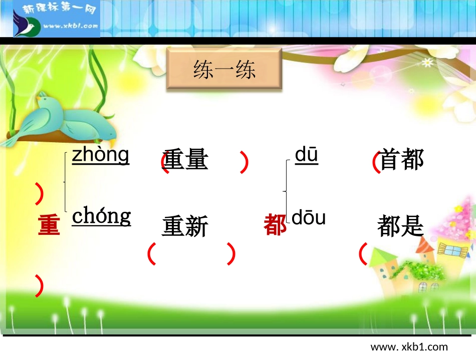 教科版二年级语文下册语文七色光五_第3页