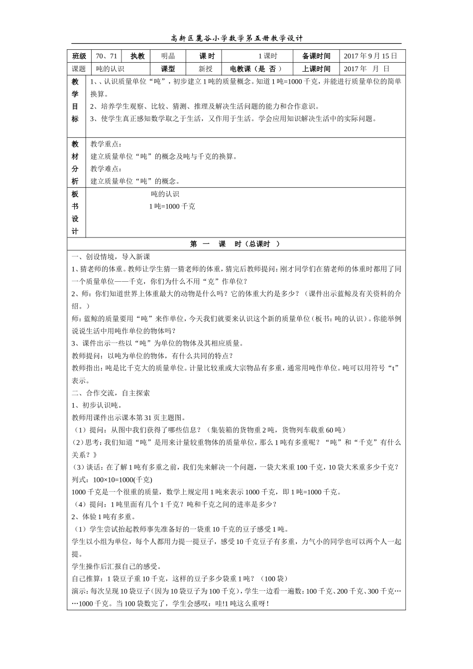 19吨的认识_第1页