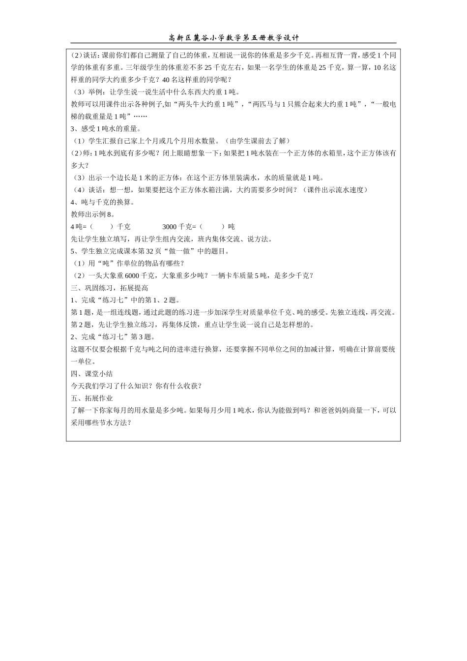 19吨的认识_第2页