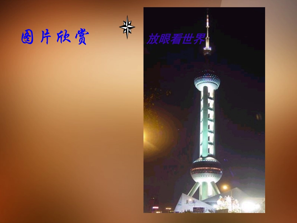 浙江省杭州市萧山区七年级数学上册《5.1-丰富的图形世界》课件1-苏科版_第2页