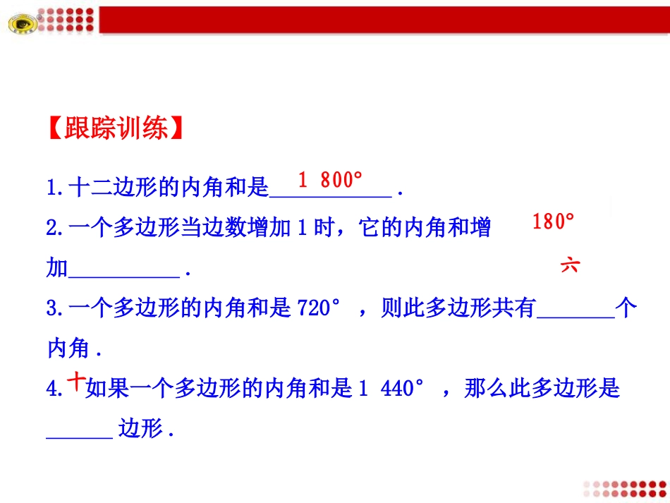 练习.3-多边形及其内角和---副本-(7)_第1页