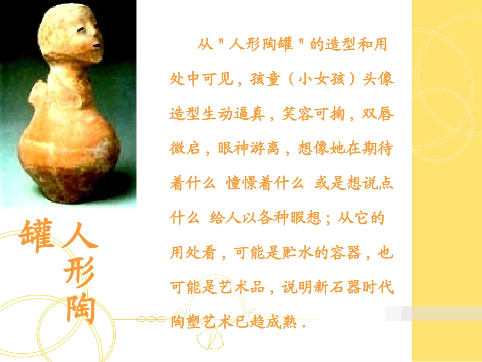 破解彩陶之谜_第1页
