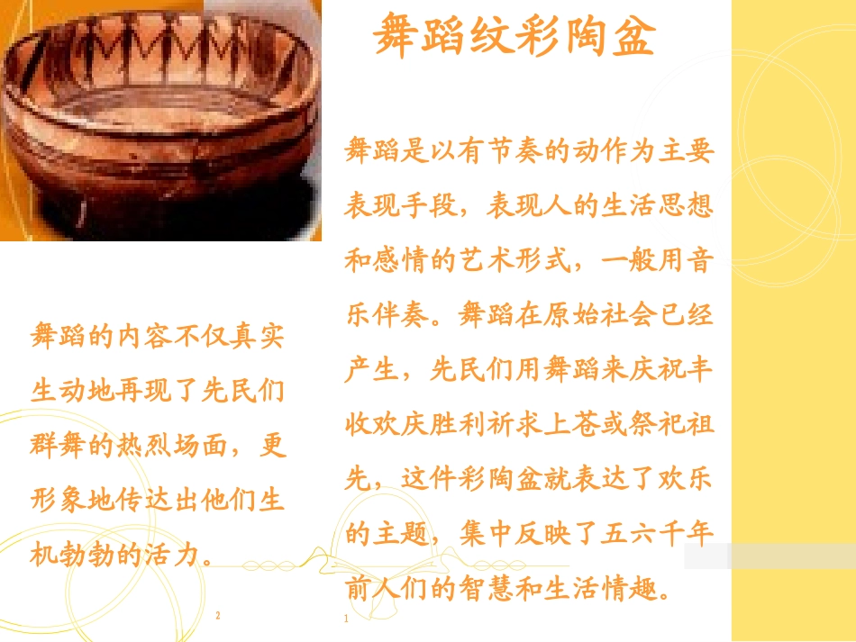 破解彩陶之谜_第3页