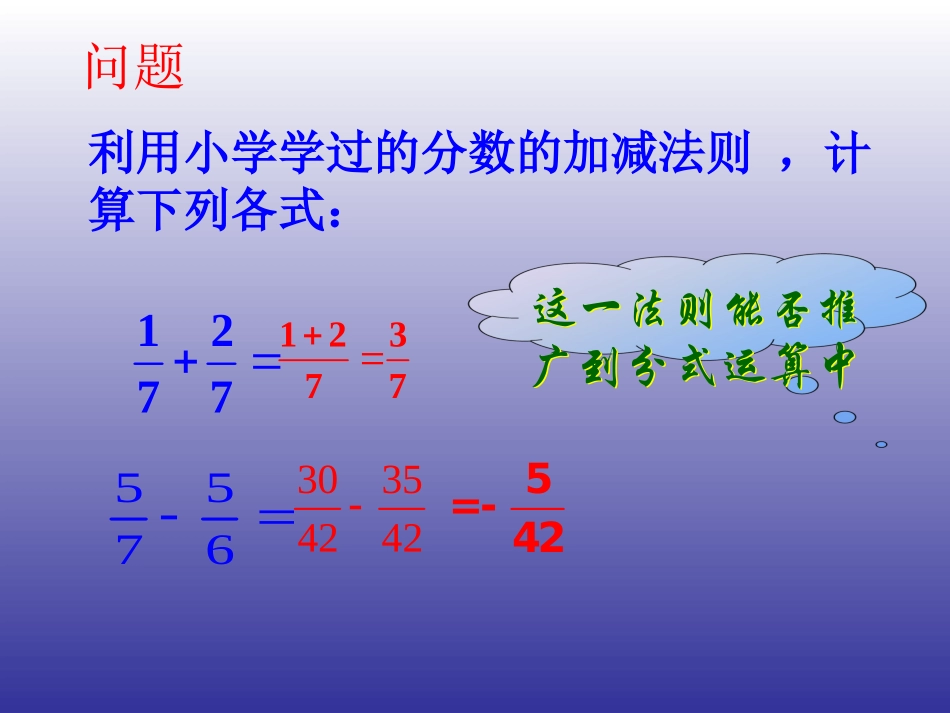 分式的加减-(3)_第2页