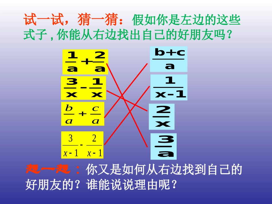 分式的加减-(3)_第3页