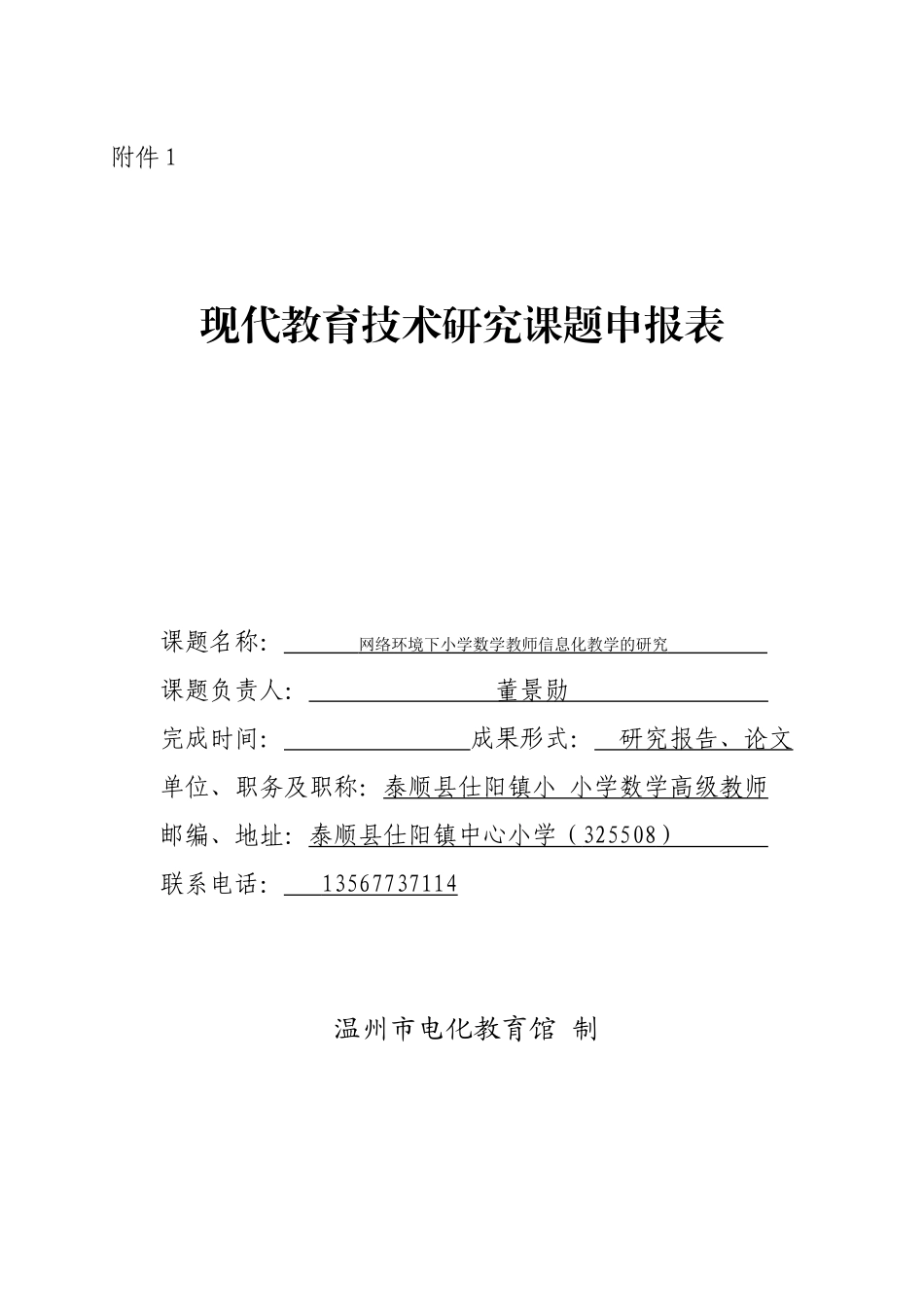 温州现代教育技术_第1页