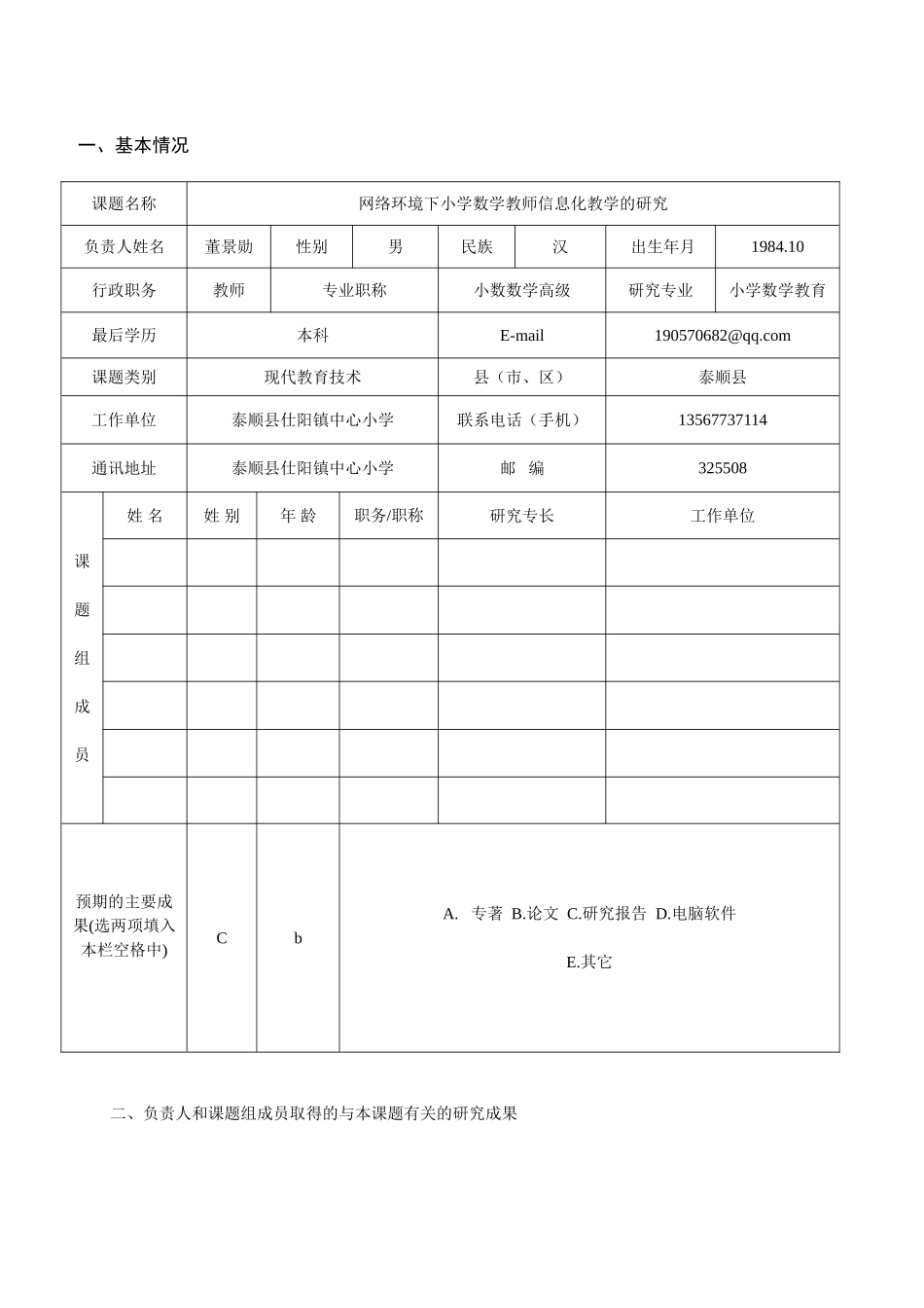 温州现代教育技术_第2页