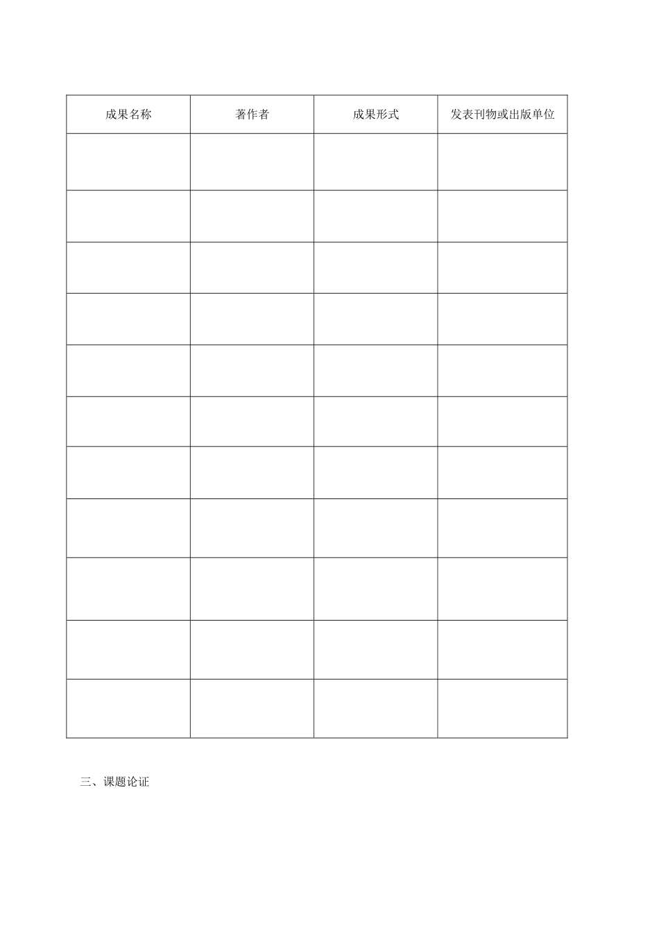 温州现代教育技术_第3页