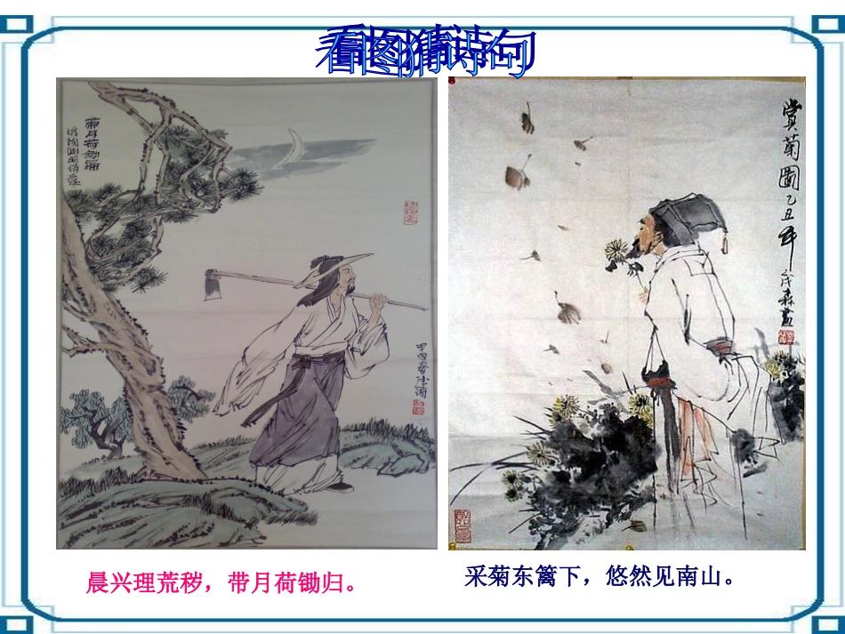 归园田居公开课课件_第2页